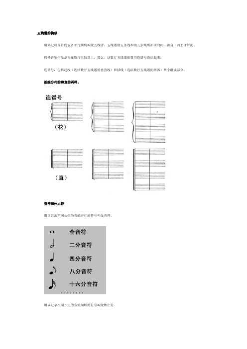 五线谱的构成