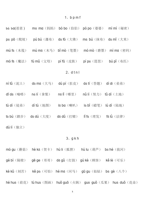 幼升小及小学一年级上拼音音节拼读练习