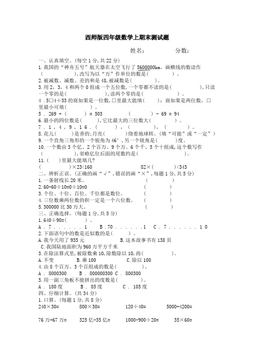 期末试卷(试题)-2021-2022学年数学四年级上册