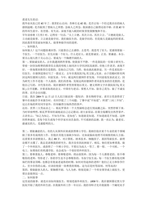 裘法祖谈做人做事做学问