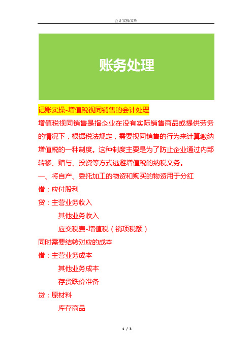 记账实操-增值税视同销售的会计处理