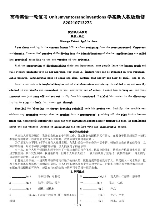 高考英语一轮复习Unit3Inventorsandinventions学案新人教版选修8202107