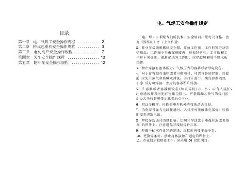 特种设备安全操作规程1