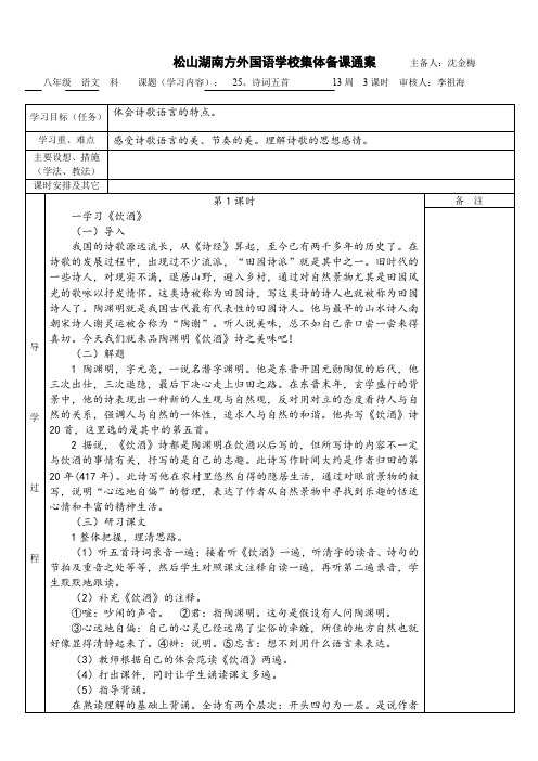 初二语文备课教案—13周3课时