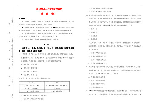 2019届高三历史入学调研考试卷(四)