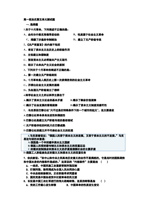 第五单元单元过关试题(岳麓版必修1)(历史)