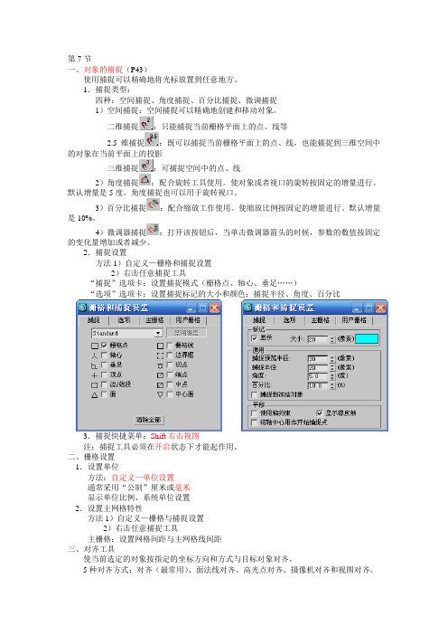 7-捕捉栅格与对齐