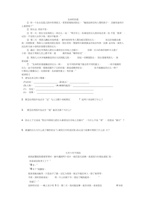 (完整)小学语文必做阅读训练80篇_(五年级)_-叙事文章阅读专项练习