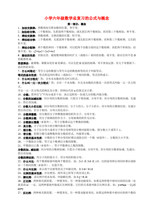 六年级数学公式与概念