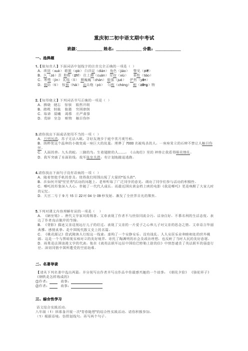 重庆初二初中语文期中考试带答案解析
