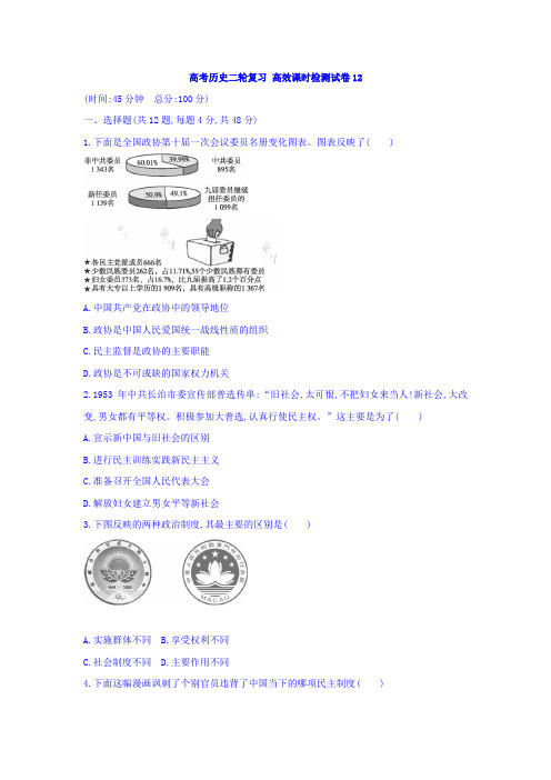 安徽省2016届高三历史第二轮复习高效课时检测题6