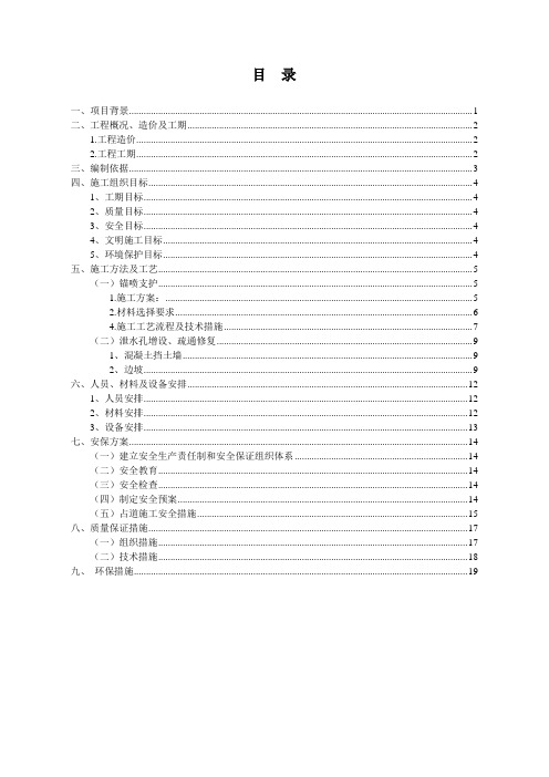 最新整理湖北省京珠高速路堑边坡处置施工组织设计.doc