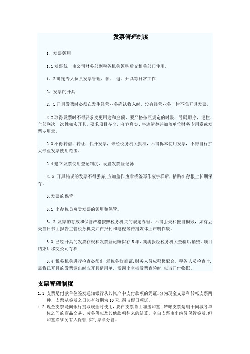 票据及财务印鉴管理制度