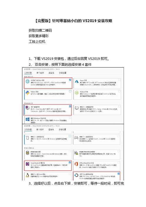 【完整版】针对零基础小白的VS2019安装攻略