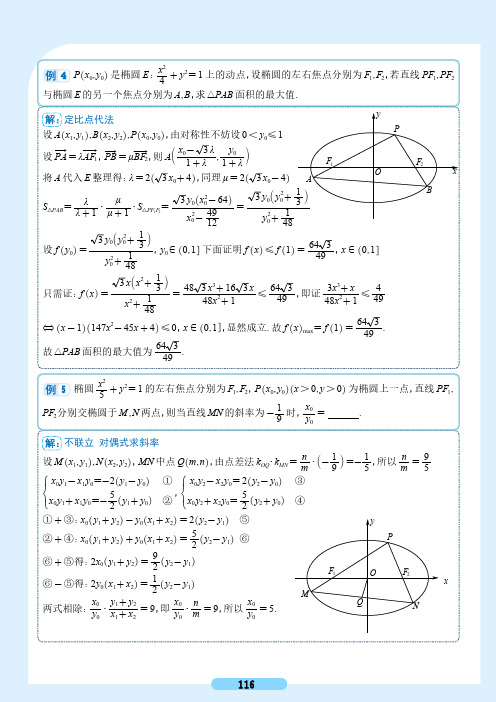 2023高考数学二轮专题复习——圆锥曲线点差法求斜率