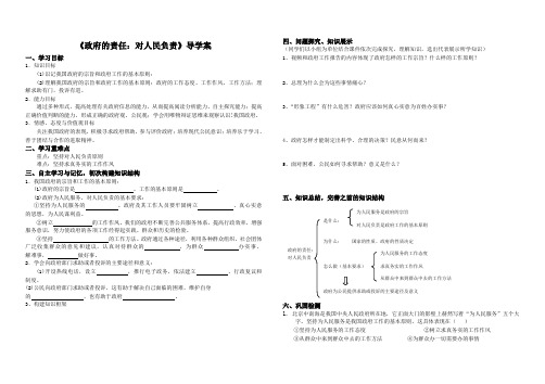 学生用政府的责任：对人民负责导学案