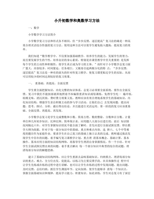 小升初数学和奥数学习方法