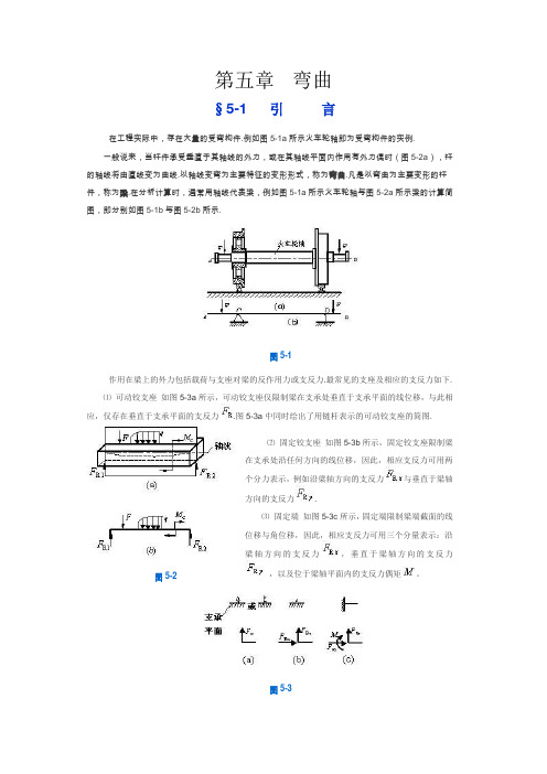 材料力学讲义