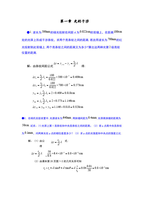 光的干涉习题与答案解析