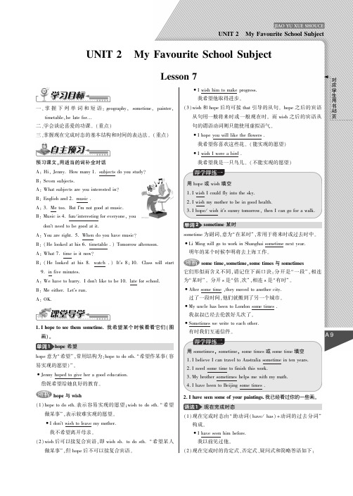 八年级英语上册《Unit 2 my favourite school subject》教与学手册(pdf)(新版)冀教版