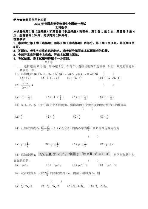 2013年高考数学(文)新课标全国卷Ⅰ试题及答案(word版)