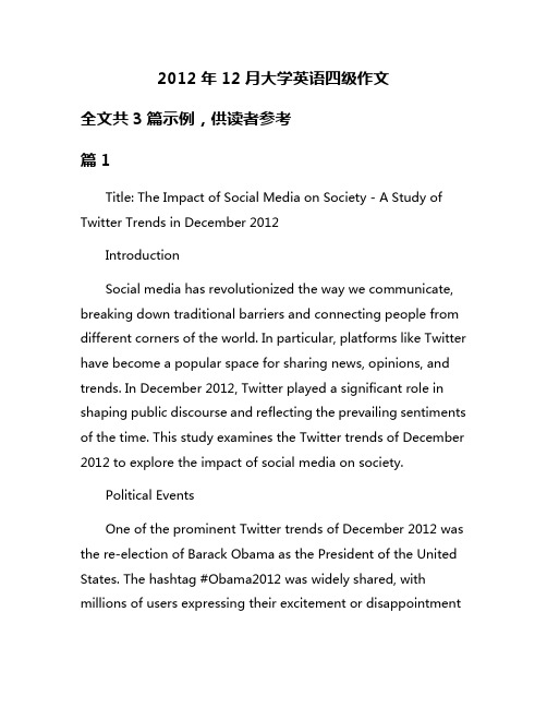 2012年12月大学英语四级作文