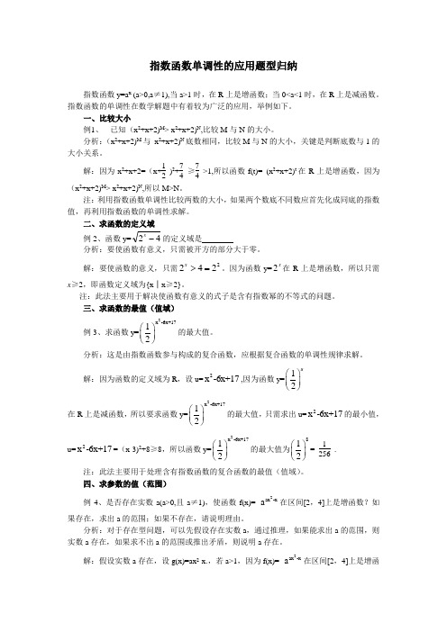 指数函数单调性的应用题型归纳