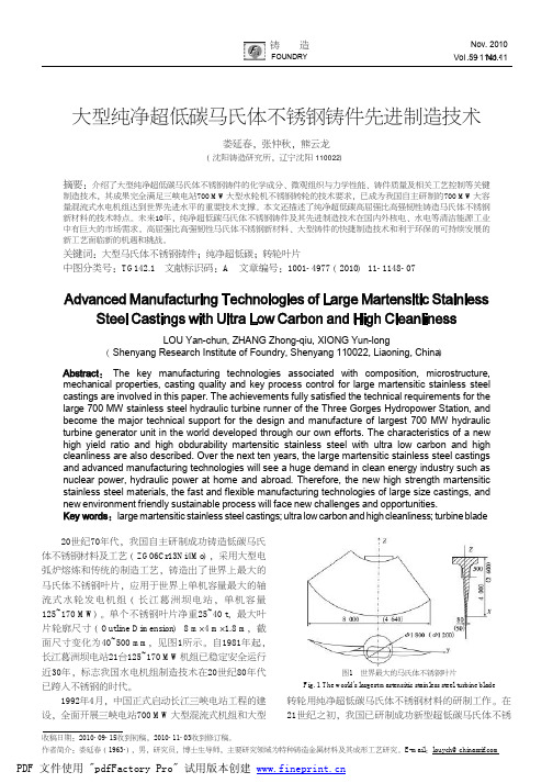 低碳马氏体不锈钢铸 件先进 制造技术