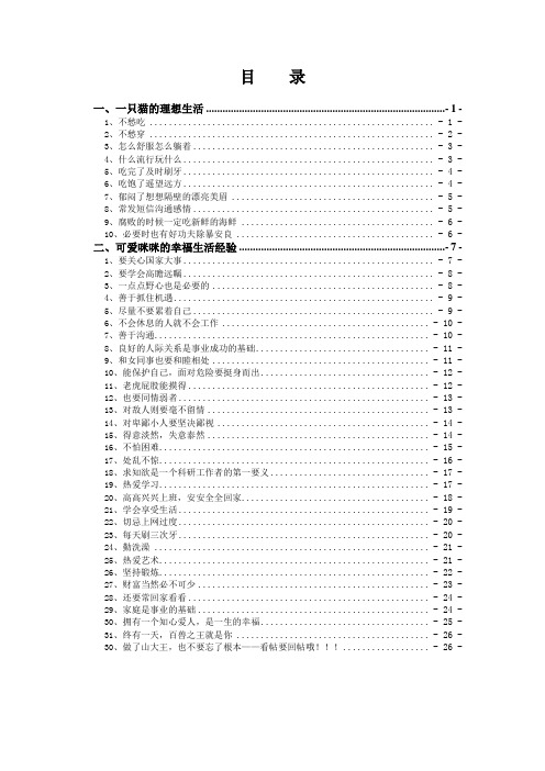 WORD  插入目录教程 一看就会2-编辑好的文章