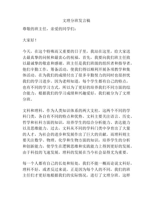 文理分班发言稿