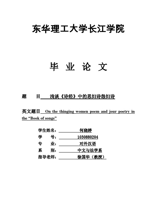 浅谈《诗经》中的思妇诗怨妇诗