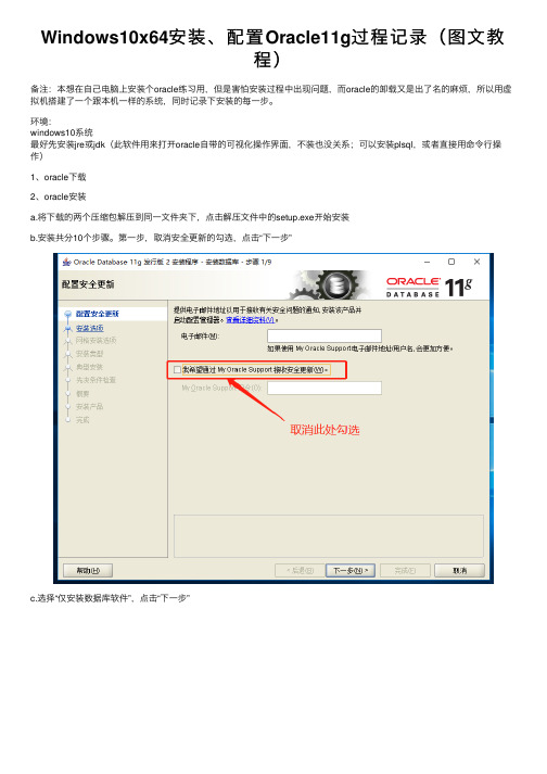 Windows10x64安装、配置Oracle11g过程记录（图文教程）