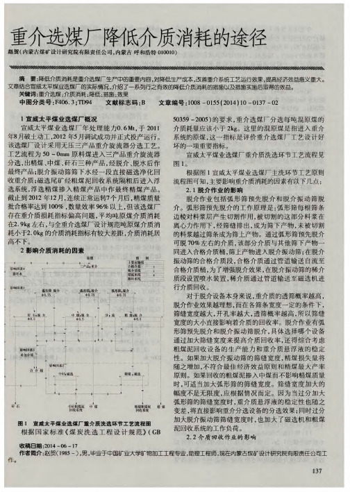 重介选煤厂降低介质消耗的途径