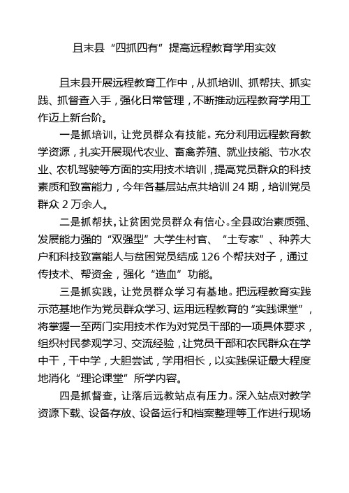 且末县“四抓四有”提高远程教育学用实效