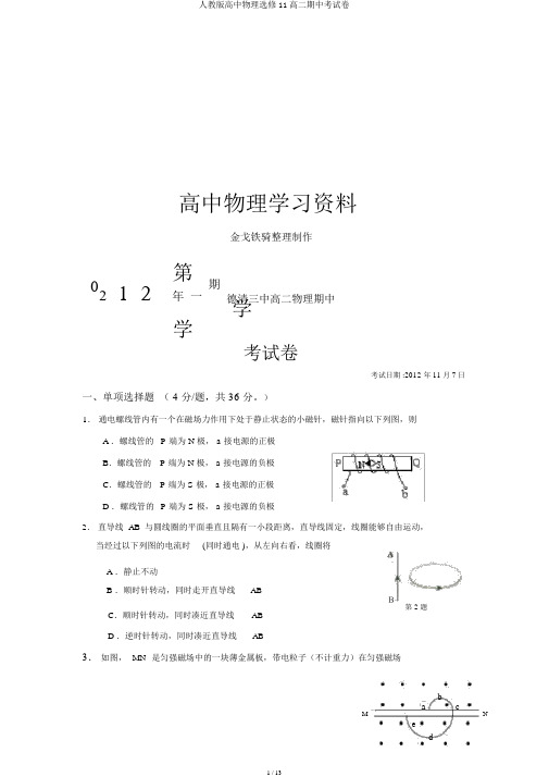 人教版高中物理选修11高二期中考试卷