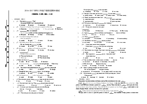 2016-2017学年八年级下册英语期中测试 及答案