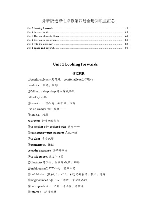 新教材外研版高中英语选择性必修第四册全册各单元单词短语句型语法写作等提炼汇总