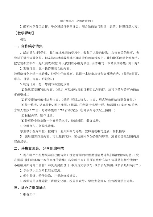 (教案与教学反思)综合性学习  轻叩诗歌大门