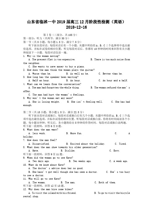 山东省临沭一中2019届高三12月阶段性检测英语试题