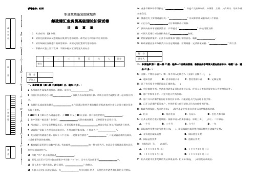 6335邮政储汇业务员高级试卷正文89