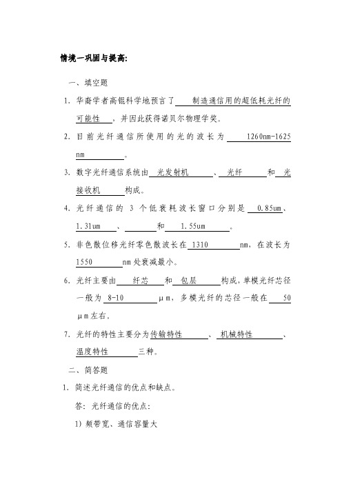 《光纤通信技术及应用》习题答案