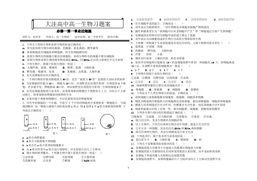 (word完整版)高中生物必修一第一章练习题