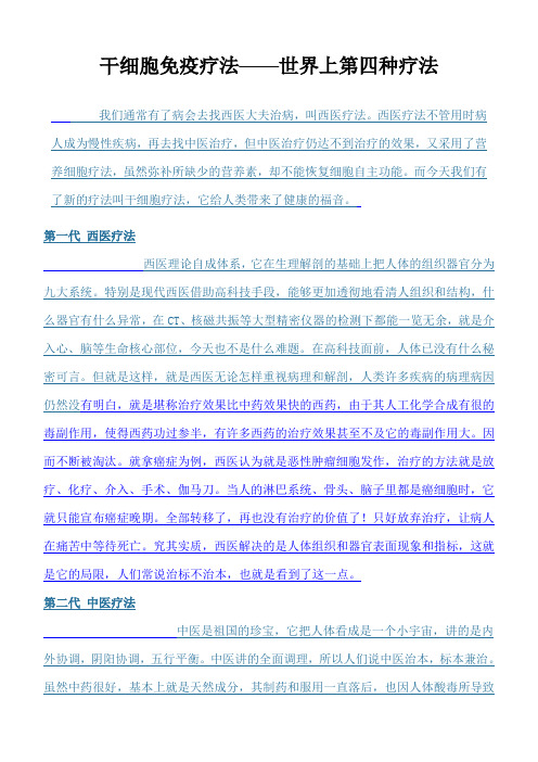 干细胞疗法