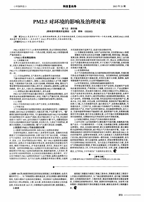 PM2.5对环境的影响及治理对策