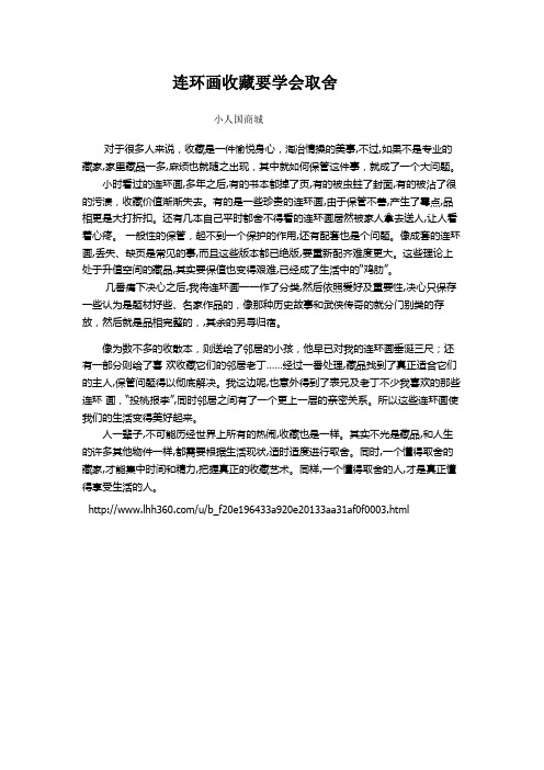 连环画收藏要学会取舍