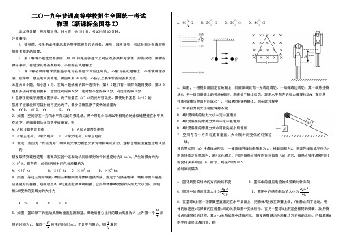 2019全国一卷物理