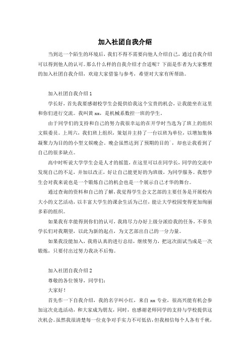 加入社团自我介绍