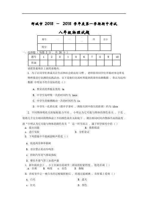 最新-第一学期八年级物理期中考试 精品