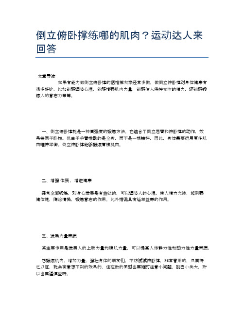 倒立俯卧撑练哪的肌肉?运动达人来回答【健康必备常识】