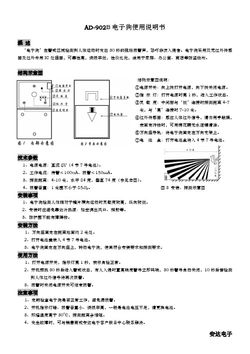 AD_902B电子狗使用说明书